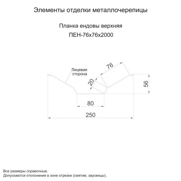 Планка ендовы верхняя 76х76х2000 (PURMAN-20-8017-0.5)