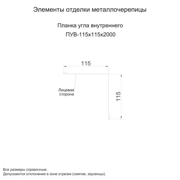 Планка угла внутреннего 115х115х2000 (ПЭ-01-3005-0.45)