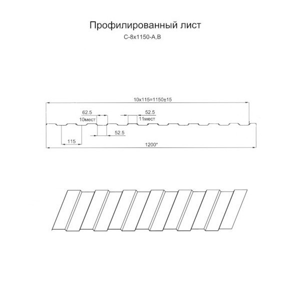 Профилированный лист С-8х1150 (ПЭ-01-9002-0.45)