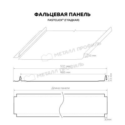 Фальцевая панель Металл Профиль FASTCLICK (VikingMP E-20-8017-0.5)