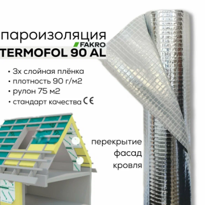 Пароизоляционные мембраны
