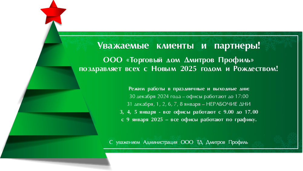 Режим работы в новогодние праздники 2025