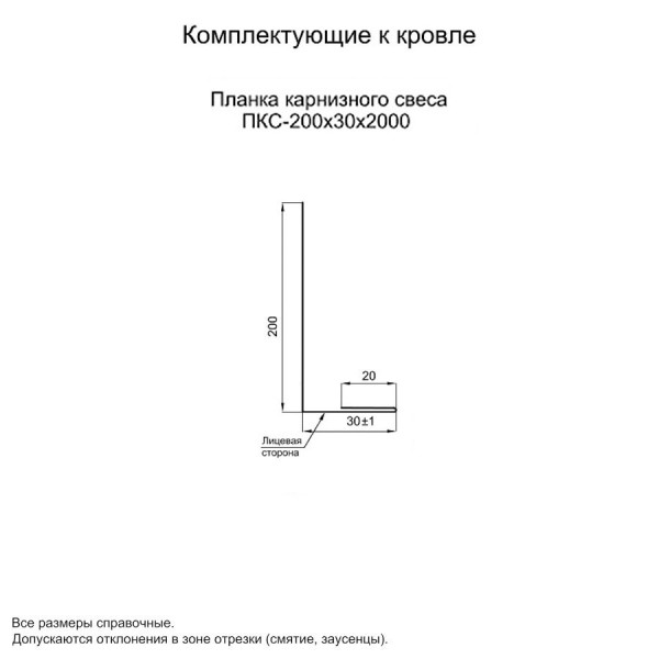Планка карнизного свеса 200х30х2000 (VikingMP E-20-8019-0.5)
