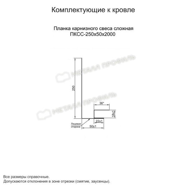 Планка карнизного свеса сложная 250х50х2000 (PURMAN-20-Argillite-0.5)