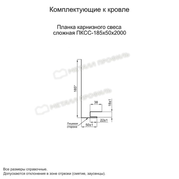 Планка карнизного свеса сложная 185х50х2000 (PURETAN-20-RR29-0.5)