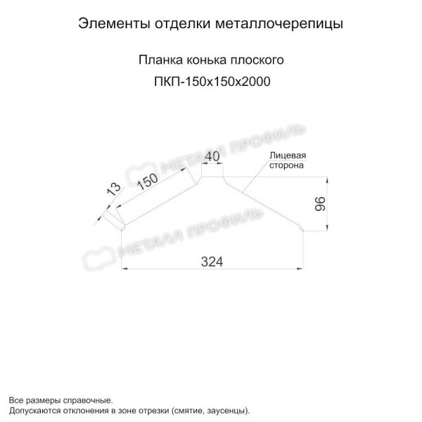 Планка конька плоского 150х150х2000 (КЛМА-02-Anticato-0.5)