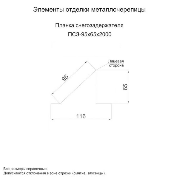 Планка снегозадержателя 95х65х2000 (PURMAN-20-3011-0.5)