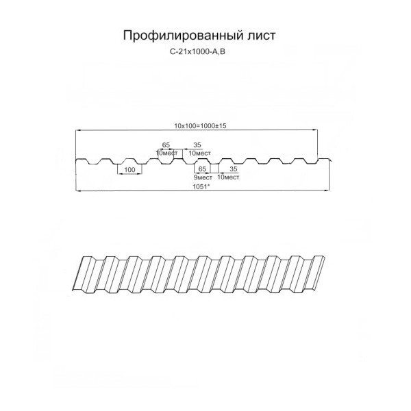 Профилированный лист C-21х1000 (ПЭ-01-7024-0.7)