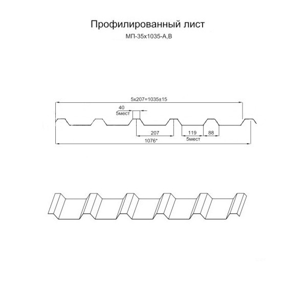 Профилированный лист МП-35х1035 (ОЦ-01-БЦ-0.6)