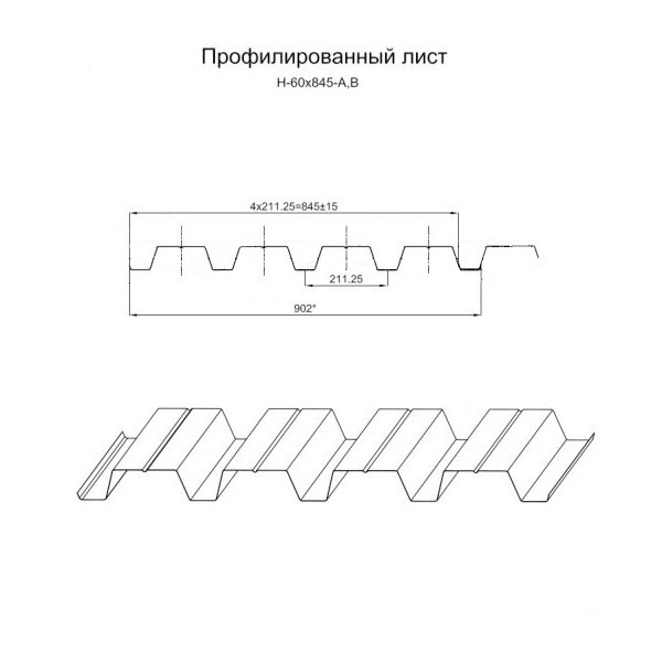 Профилированный лист Н-60х845 NormanMP (ПЭ-01-7024-0.5)