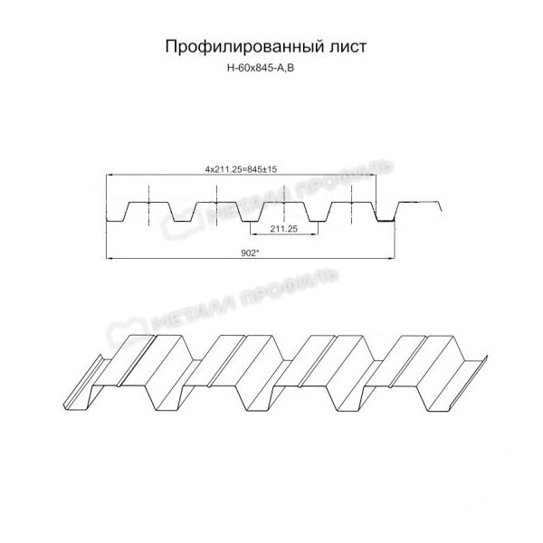 Профилированный лист Н-60х845 (PURETAN-20-RR11-0.5)