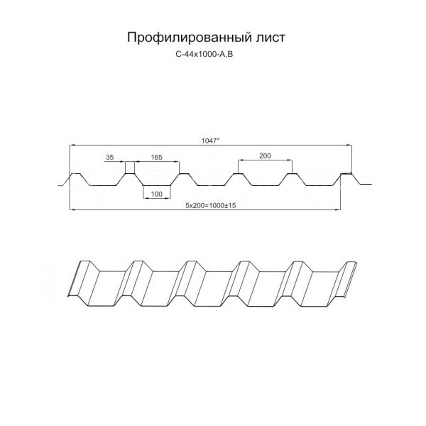 Профилированный лист С-44х1000 (ПЭ-01-3011-0.45)