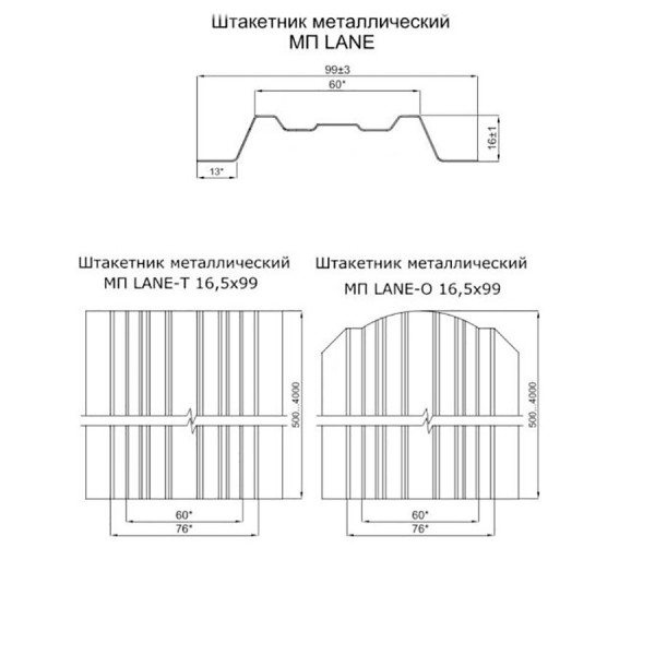 Штакетник металлический МП LАNE-O 16,5х99 (ПЭ-01-9006-0.45)