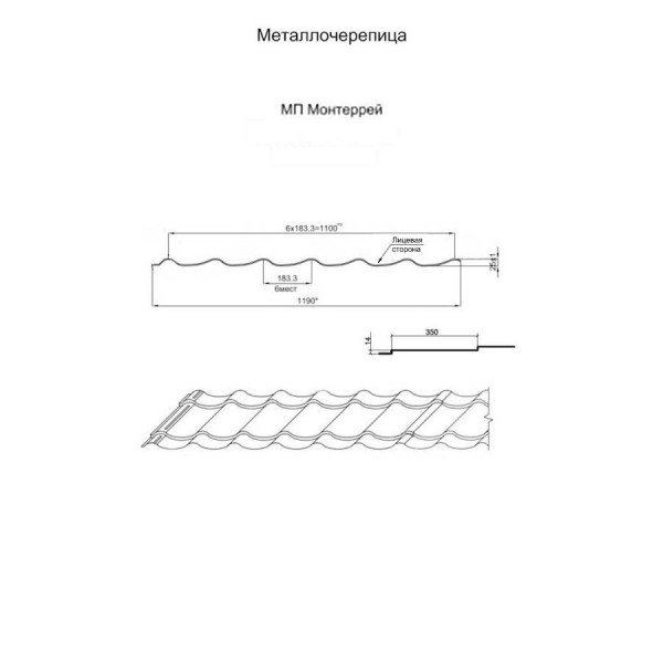 Металлочерепица МП Ламонтерра (Монтеррей) (VikingMP E-20-8017-0.5)