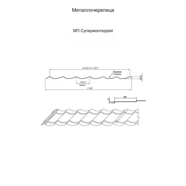 Металлочерепица МП Ламонтерра X (Супермонтеррей) (VikingMP E-20-8017-0.5)