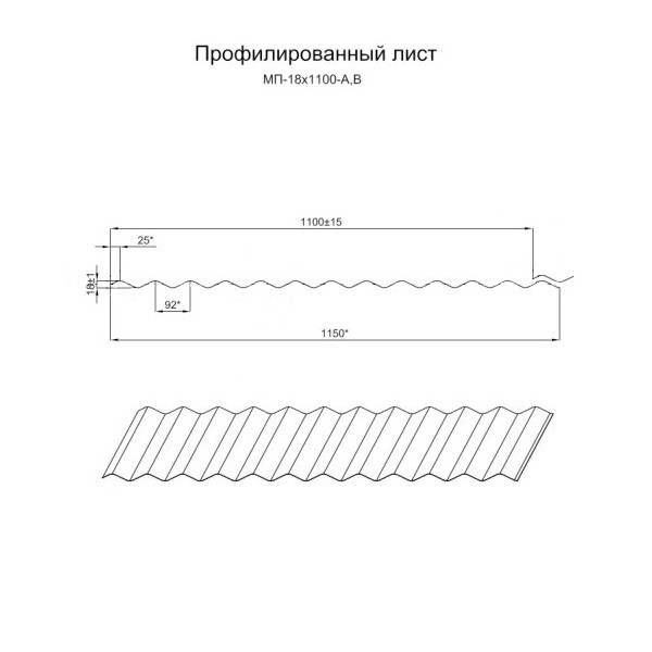 Профилированный лист МП-18х1100 (ПЭ-01-9010-0.45)