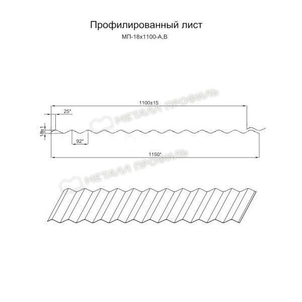 Профилированный лист МП-18х1100 (ПЭ-01-9003-0.45)